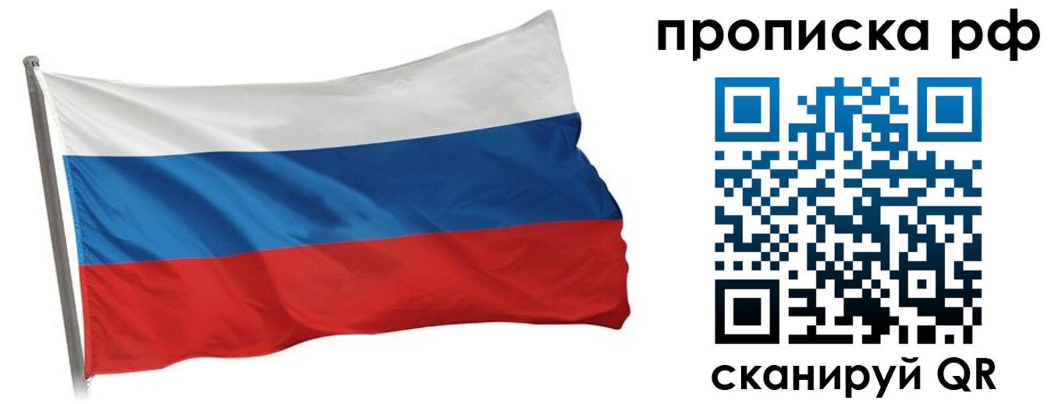 прописка в квартире в Омске