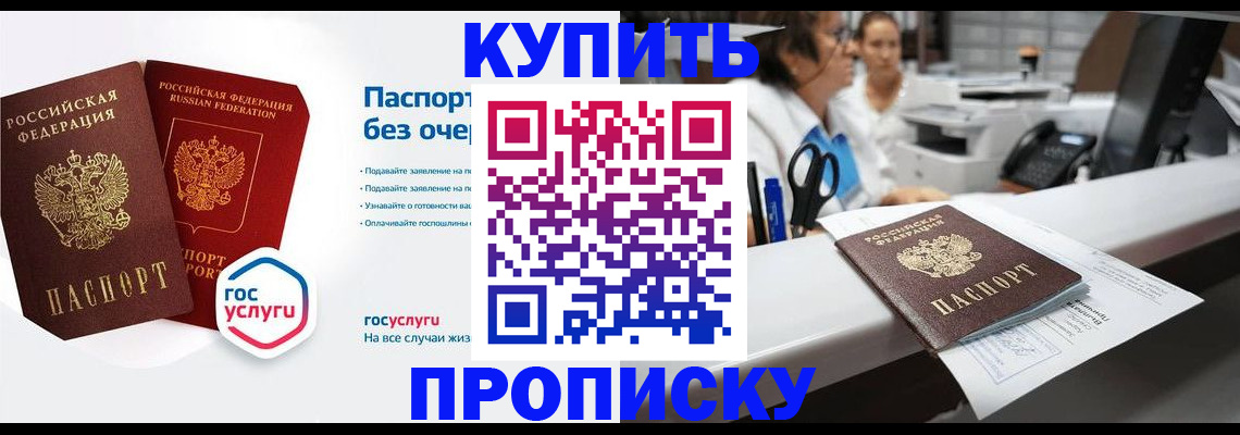 временная регистрация адрес в Омске