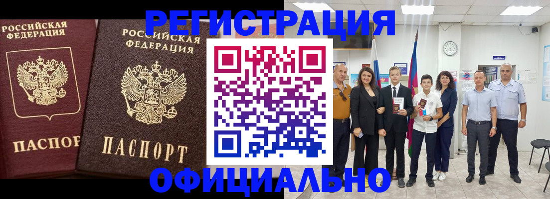 временная регистрация поиск в Омске