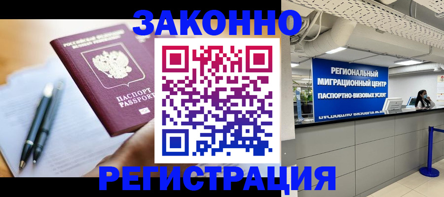 прописка для кредита в Омске