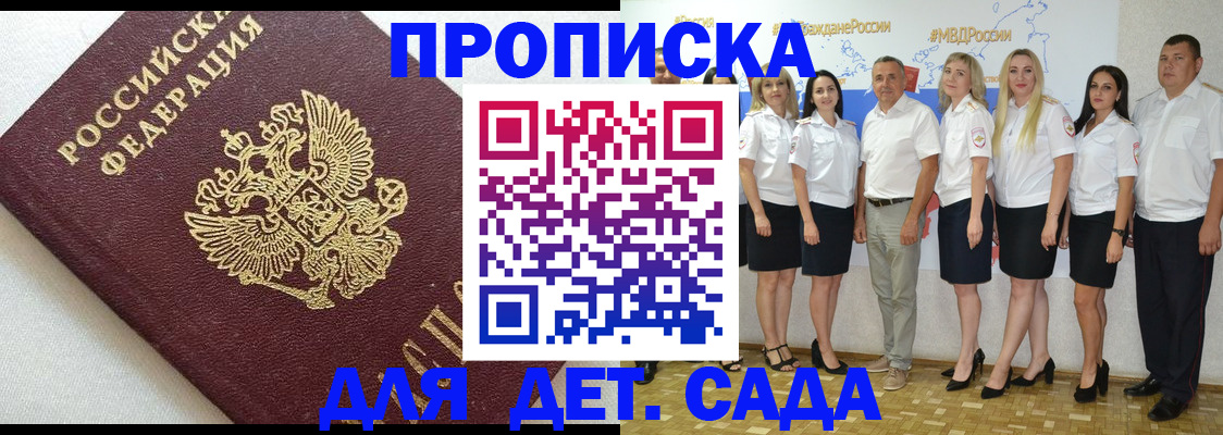 временная регистрация для всех в Омске