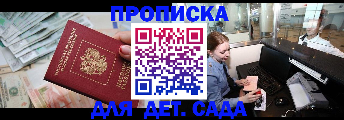 прописка для кредита в Омске