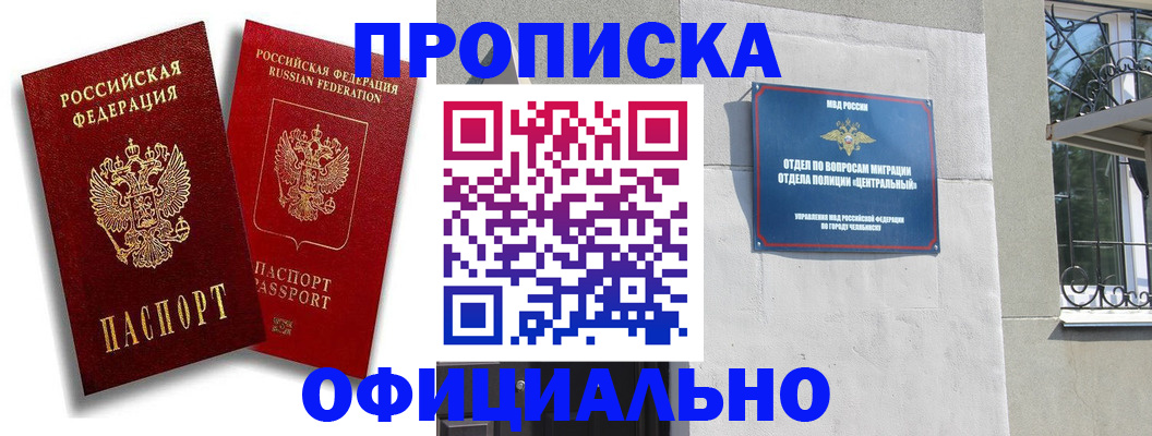 прописка штамп в Омске